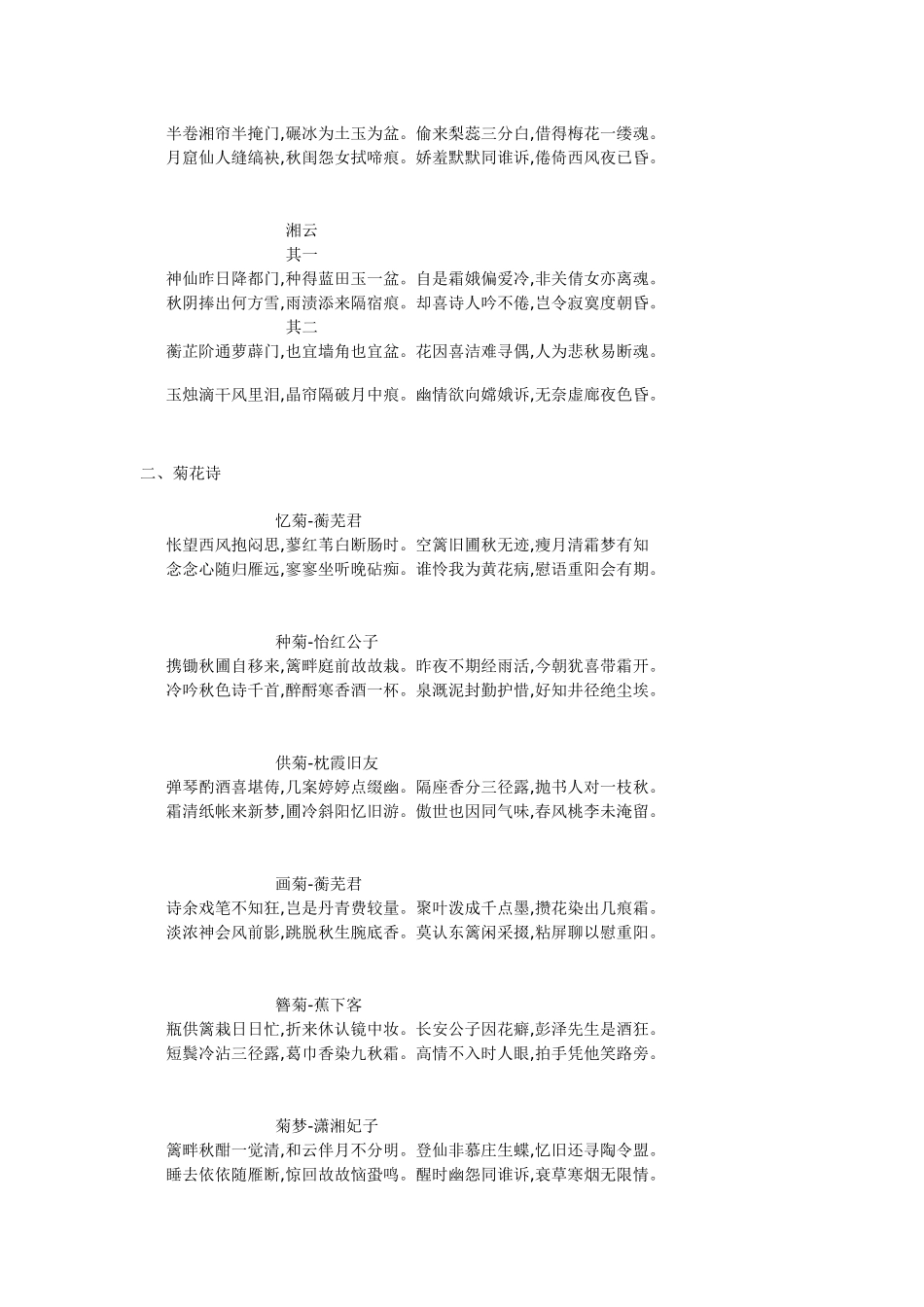 红楼梦中最美的诗词_第3页