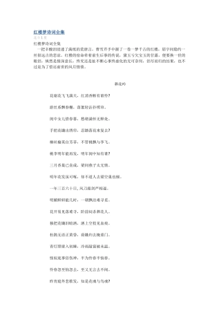 红楼梦中最美的诗词