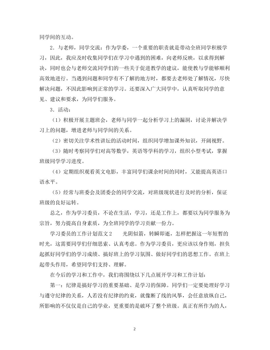 学习委员的工作计划范文_第2页