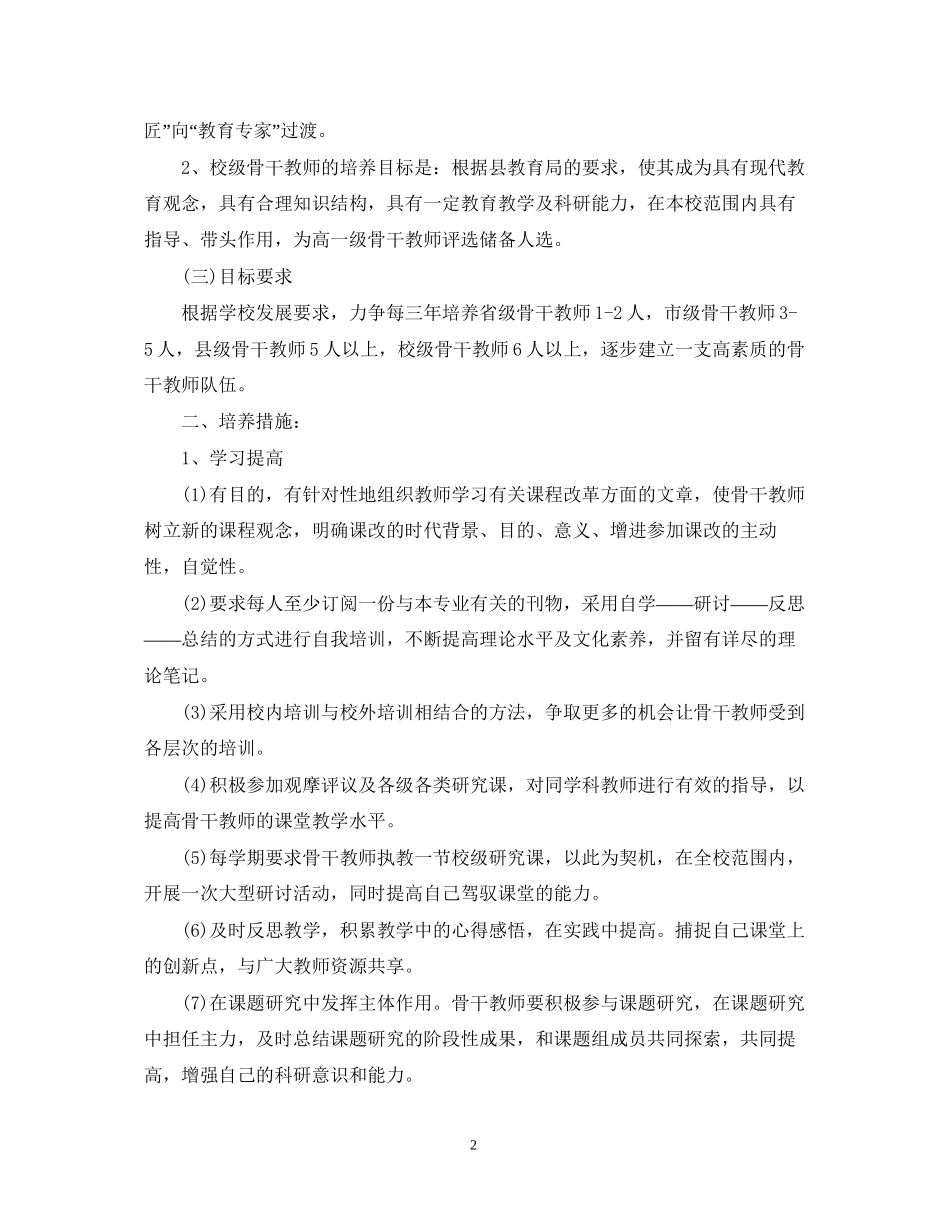 青年骨干教师培训计划_第2页