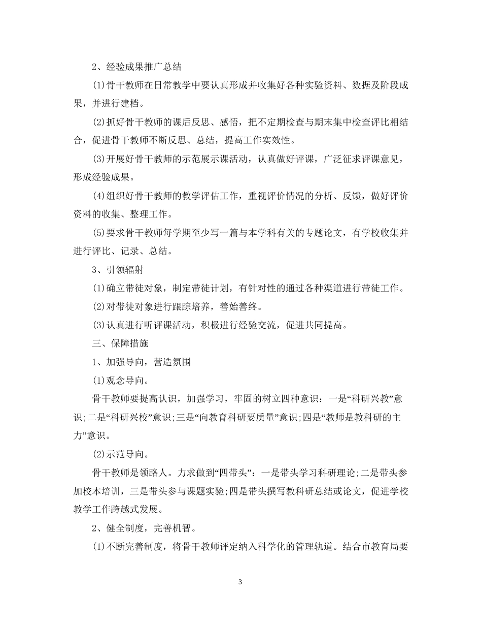 青年骨干教师培训计划_第3页