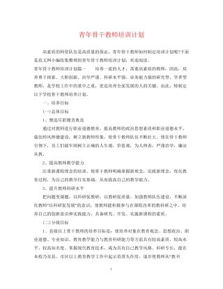 青年骨干教师培训计划