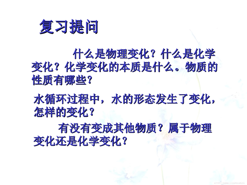 水的组成PPT课件_第2页