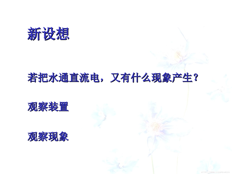 水的组成PPT课件_第3页