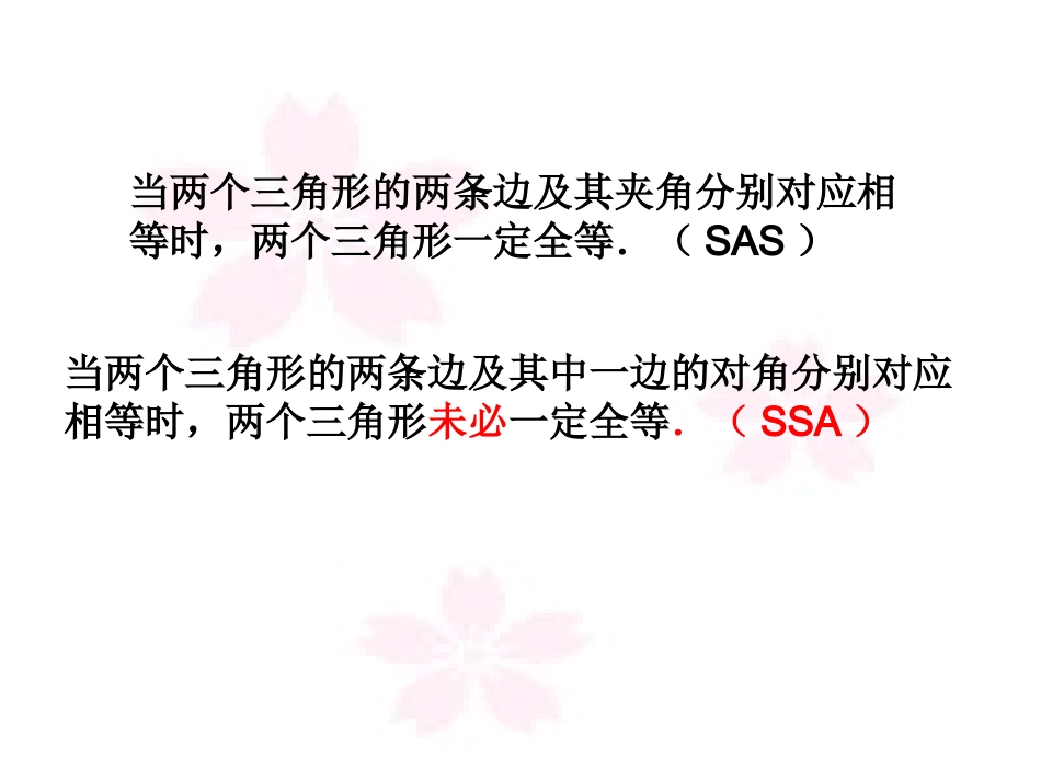 数学：1923全等三角形（ASA、AAS)_第2页