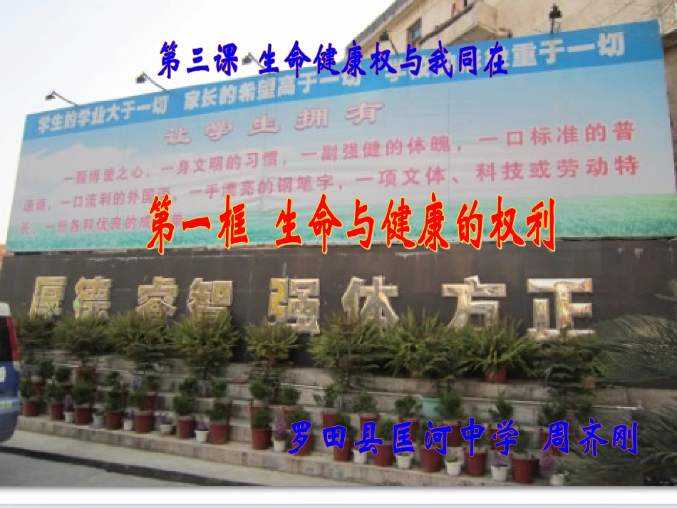 生命和健康的权利_第1页