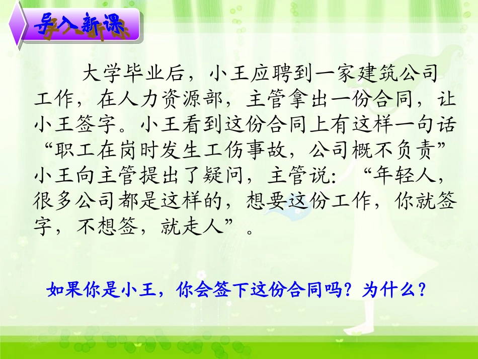 生命和健康的权利_第2页