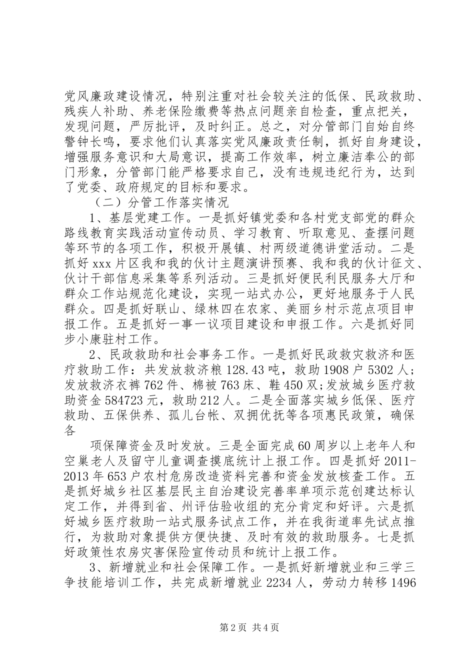 镇副书记一岗双责述职报告_第2页