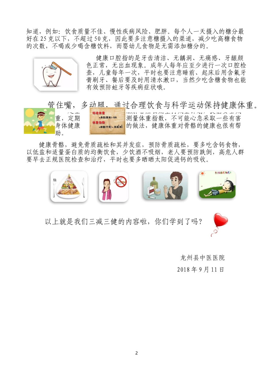 三减三健健康宣传手册_第2页