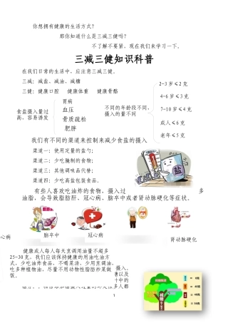 三减三健健康宣传手册
