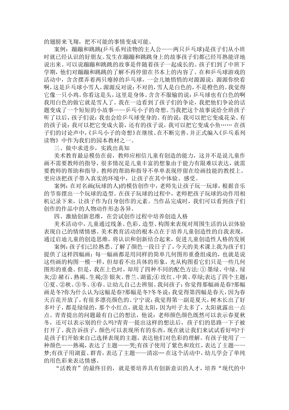 幼儿美术教学中的“做中学”_第2页