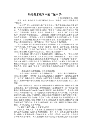 幼儿美术教学中的“做中学”