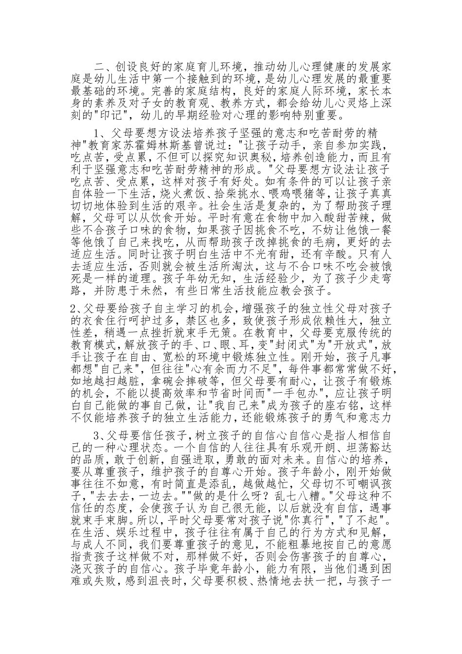 浅谈幼儿心理健康教育_第3页