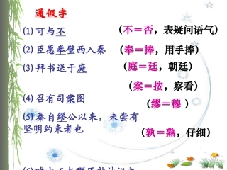 廉颇蔺相如列传基础知识