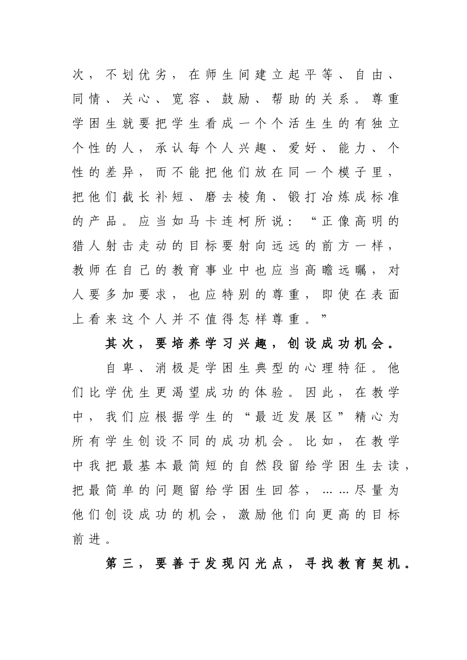 学困生转化心得_第2页