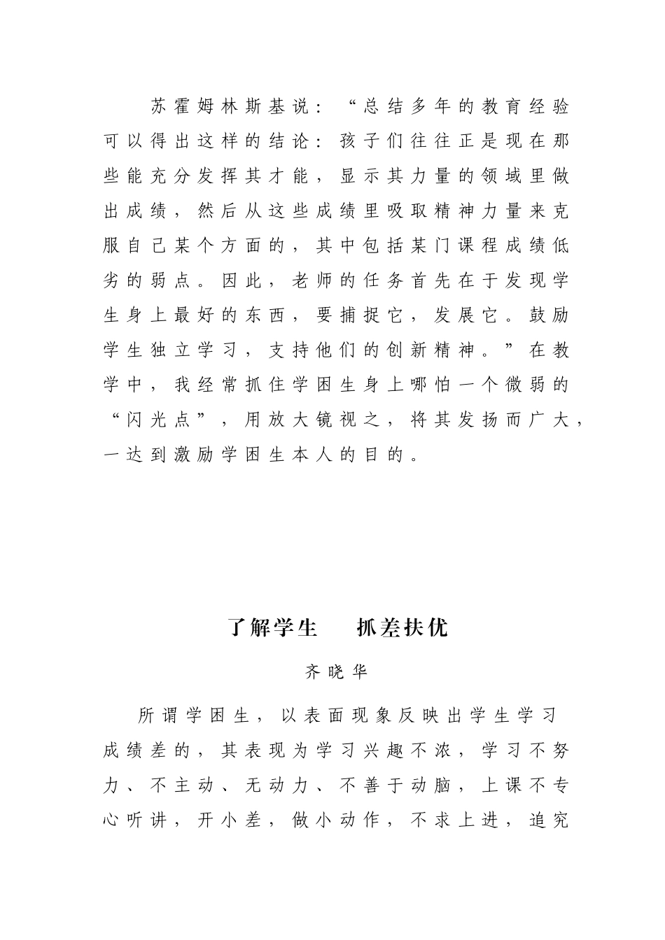 学困生转化心得_第3页