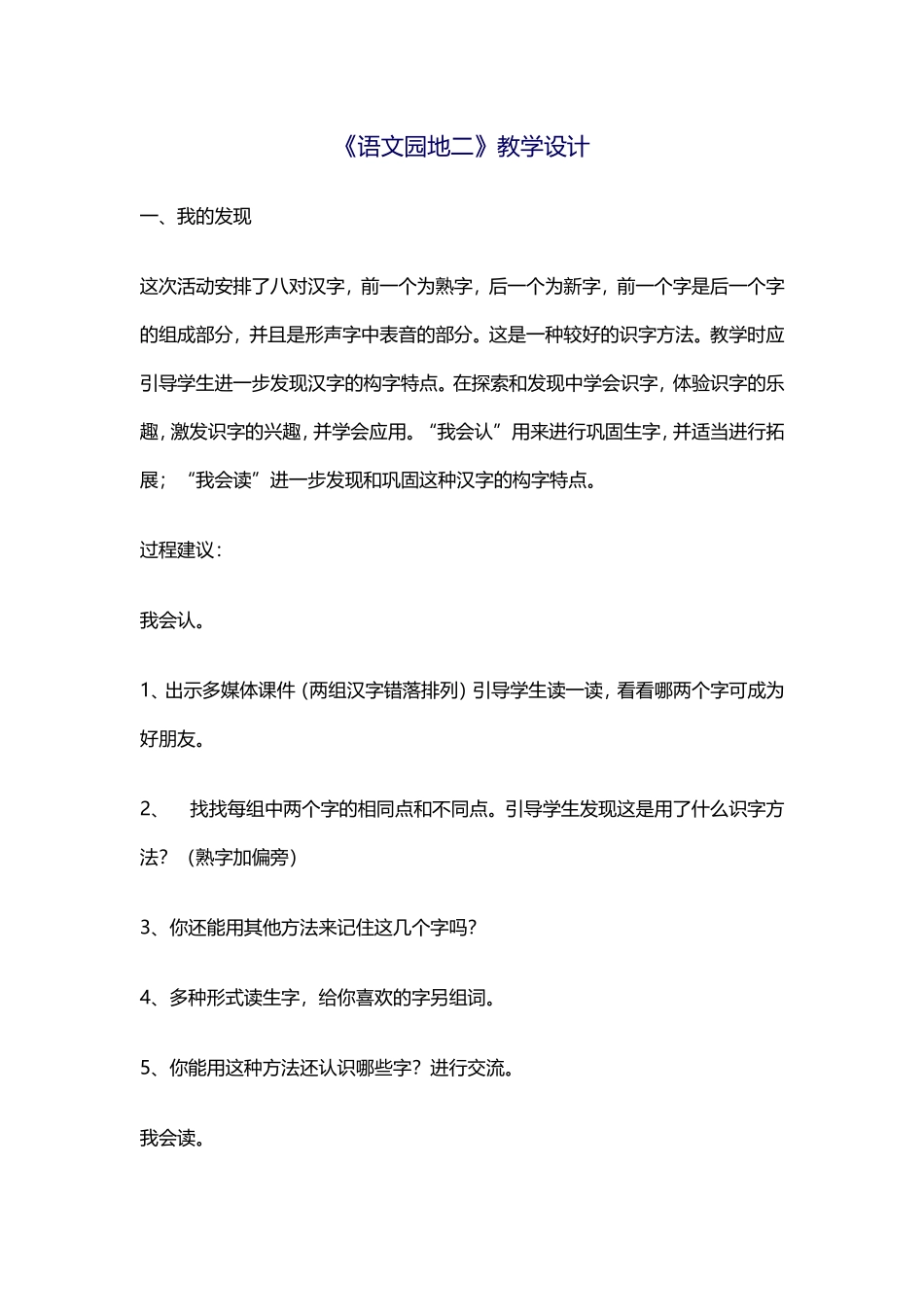 语文园地二的教学设计_第1页