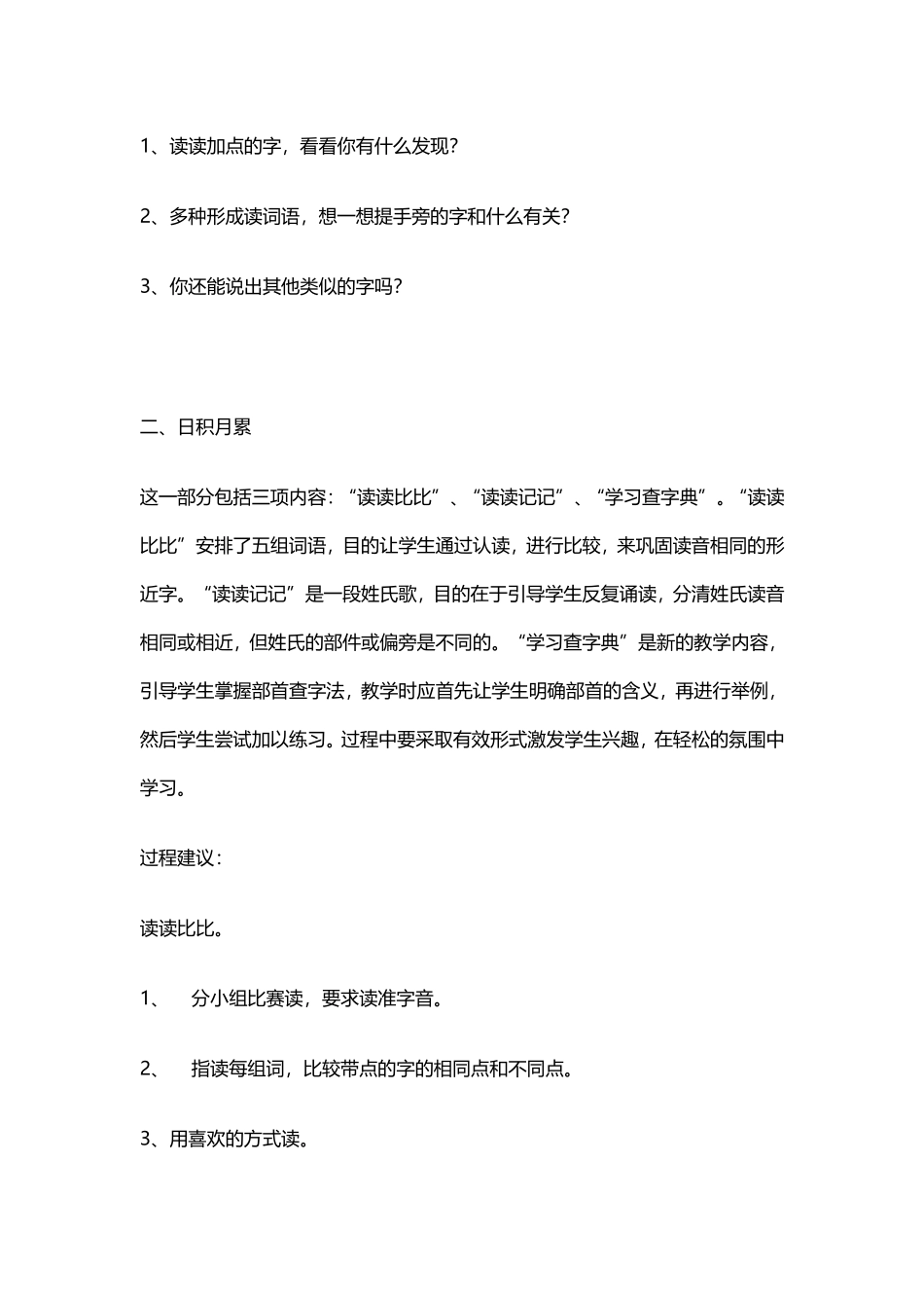 语文园地二的教学设计_第2页