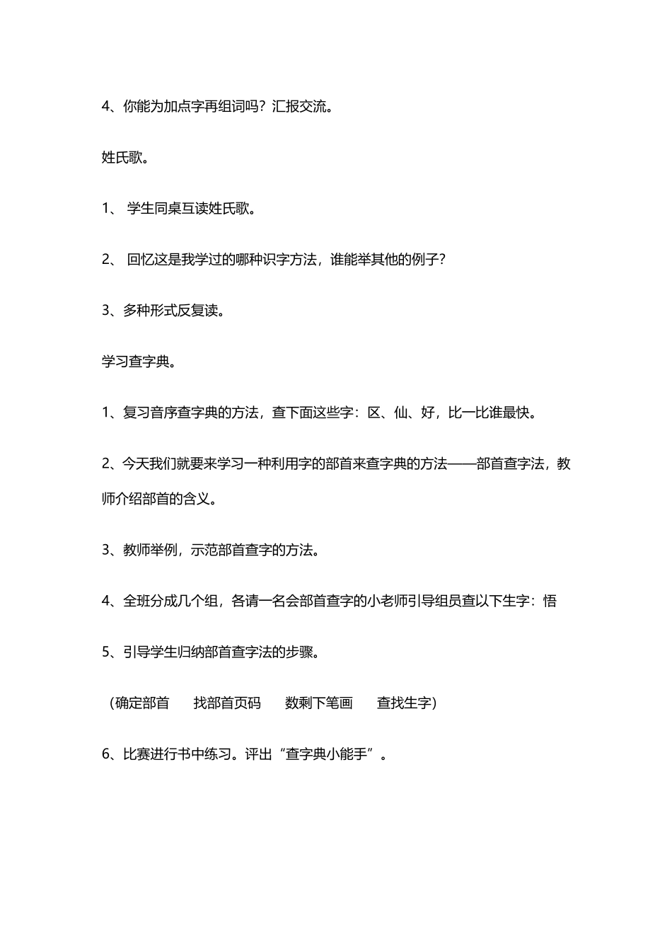 语文园地二的教学设计_第3页