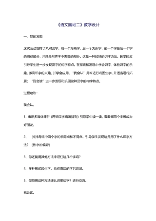 语文园地二的教学设计