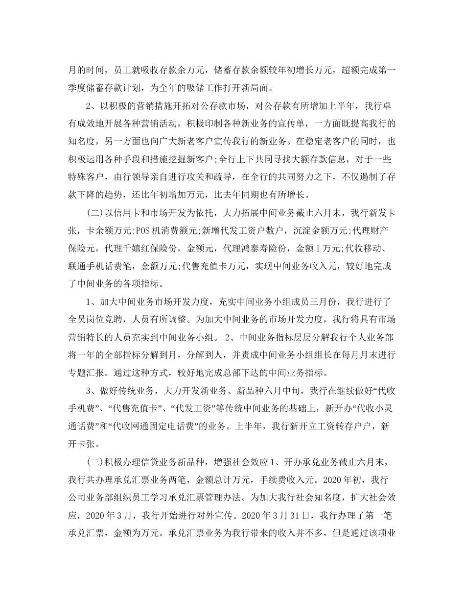 银行业上半年工作总结及下半年工作计划_第2页