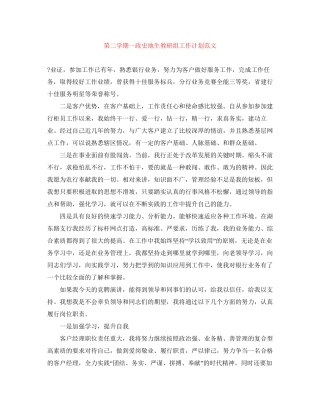 第二学期一政史地生教研组工作计划范文