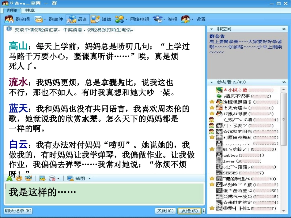 逆反心理主题班会_第3页