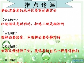 逆反心理主题班会