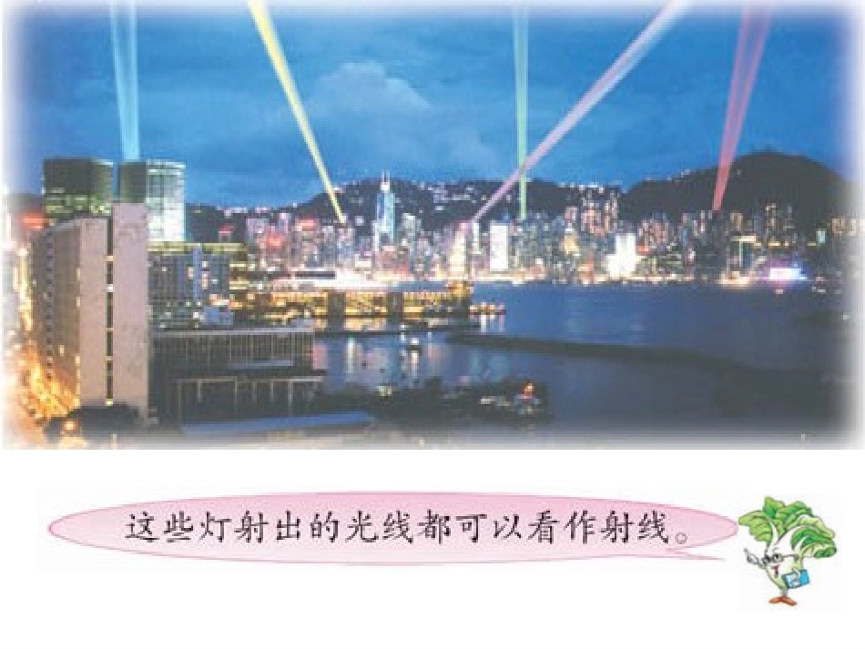 射线线段直线课件_第2页