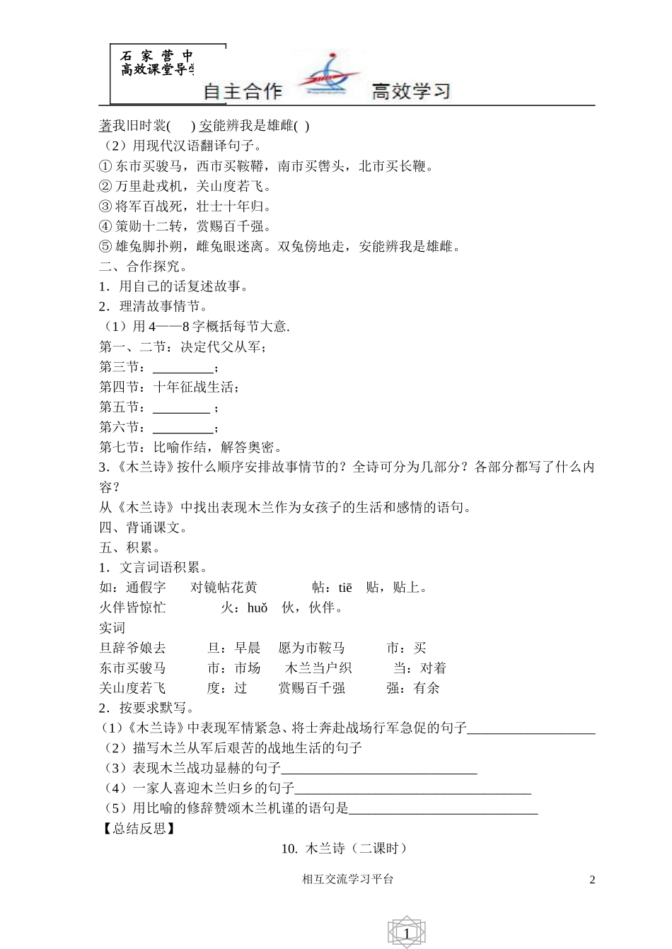七语《10木兰诗》导学案_第2页