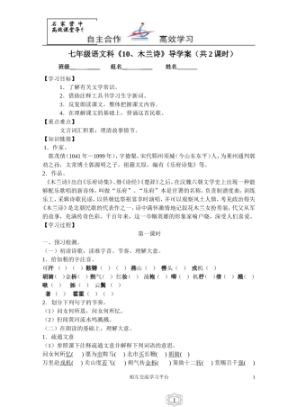 七语《10木兰诗》导学案