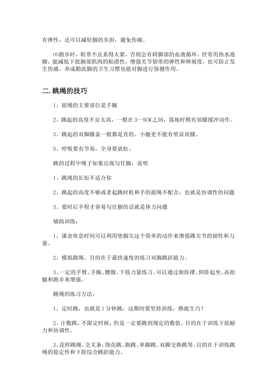 中考体育考试技巧2_第2页