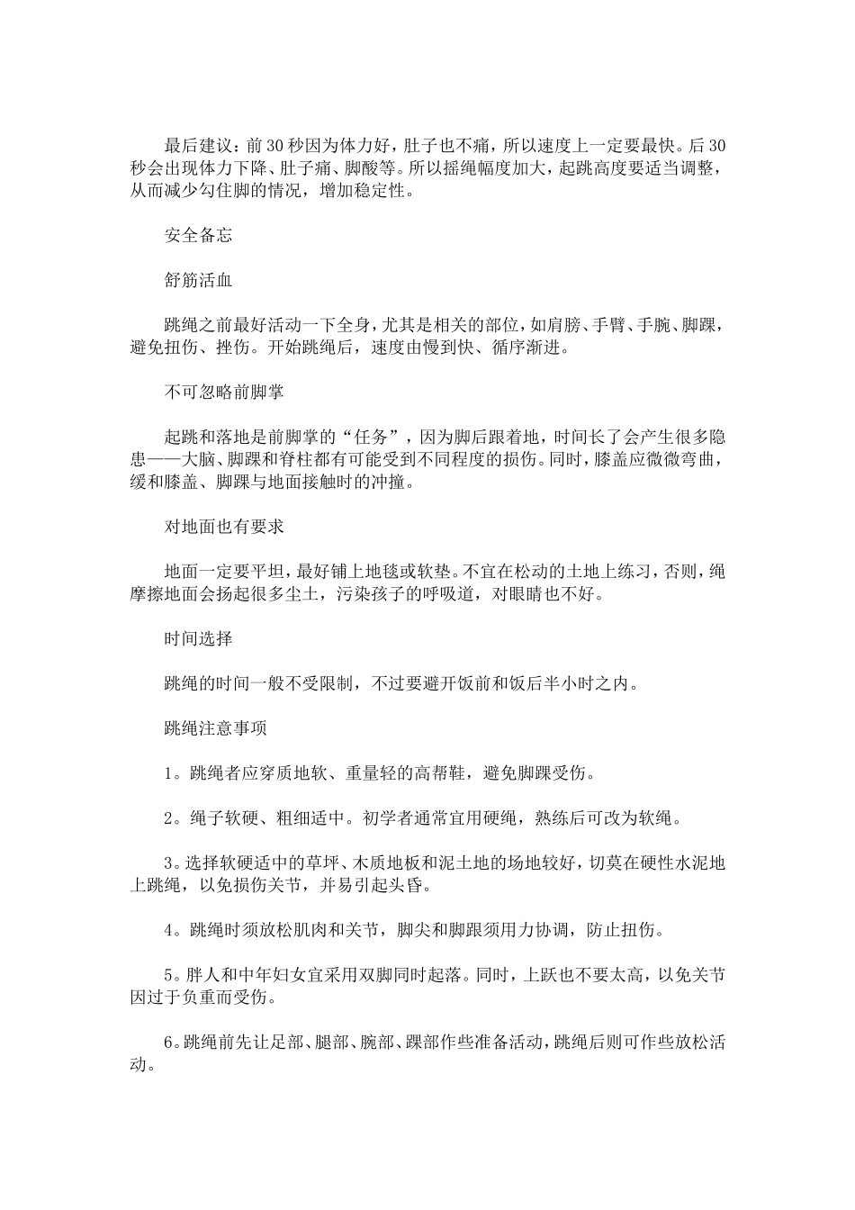 中考体育考试技巧2_第3页