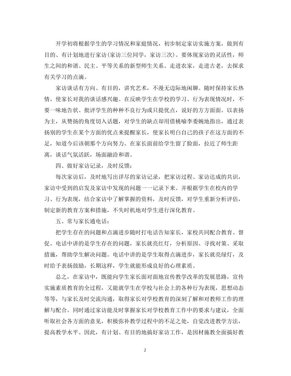 中小学教师年新学期家访工作计划_第2页
