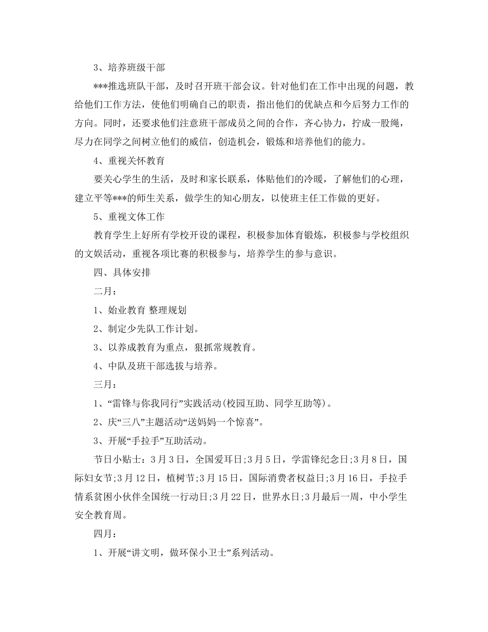 一年级少先队工作计划_第2页