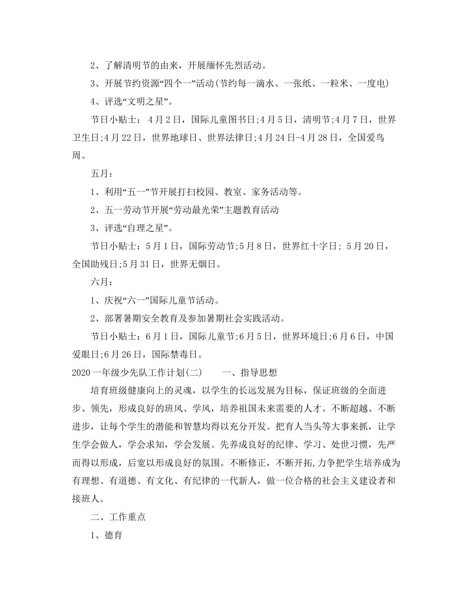 一年级少先队工作计划_第3页