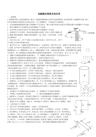 电磁感应规律及其应用