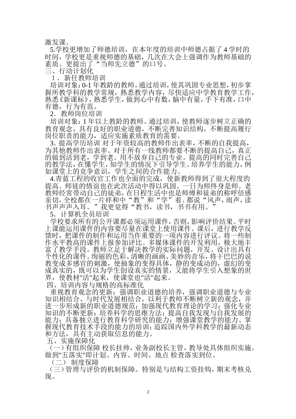 哈尔滨农垦中学培训总结_第2页
