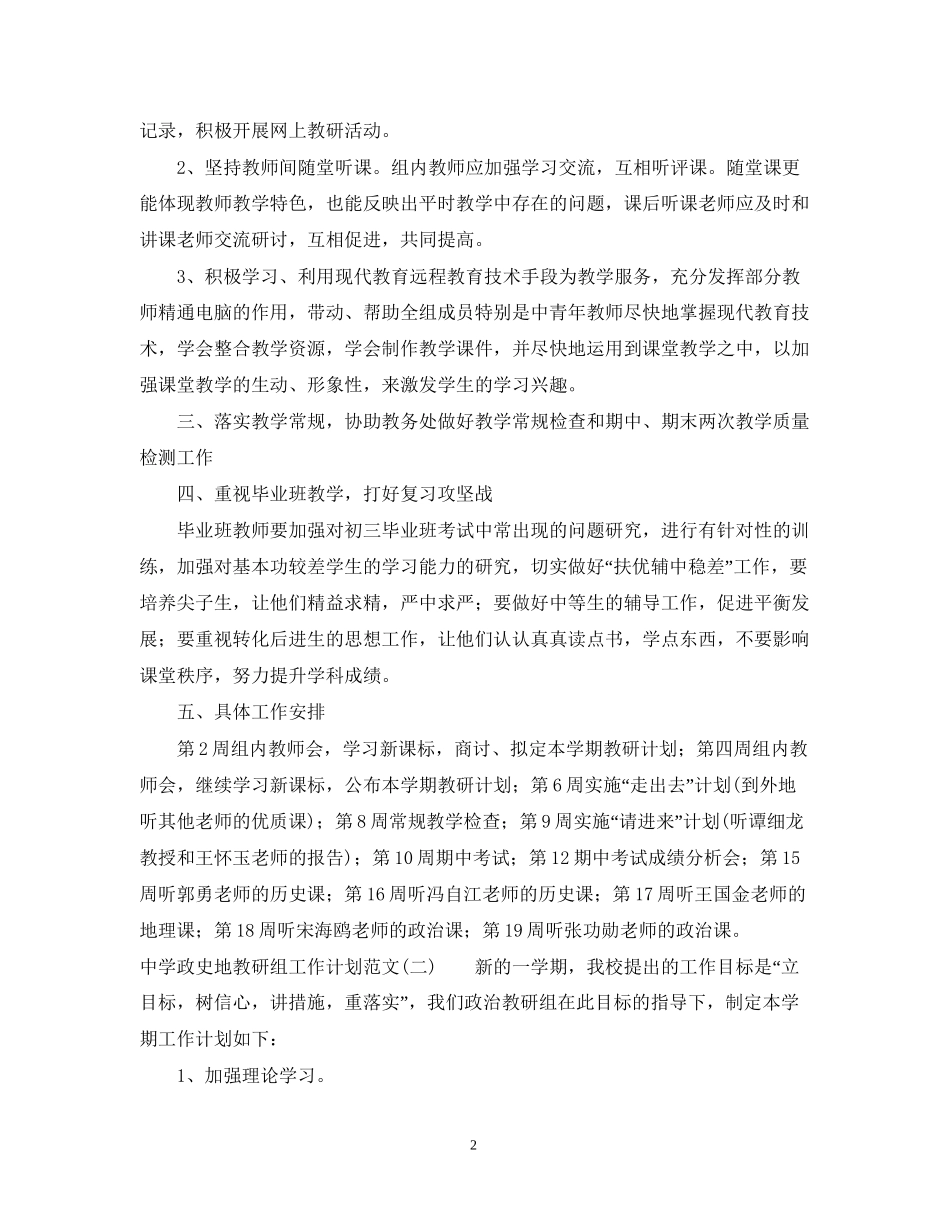 政史地教研组工作计划范文2_第2页