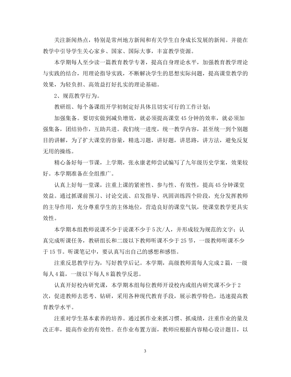 政史地教研组工作计划范文2_第3页
