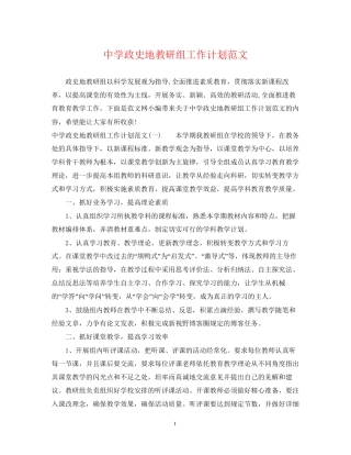 政史地教研组工作计划范文2