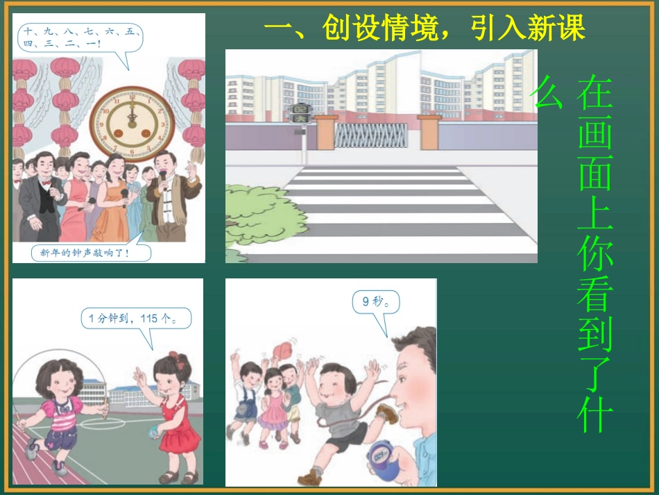 《秒的认识》教学课件 (2)_第1页