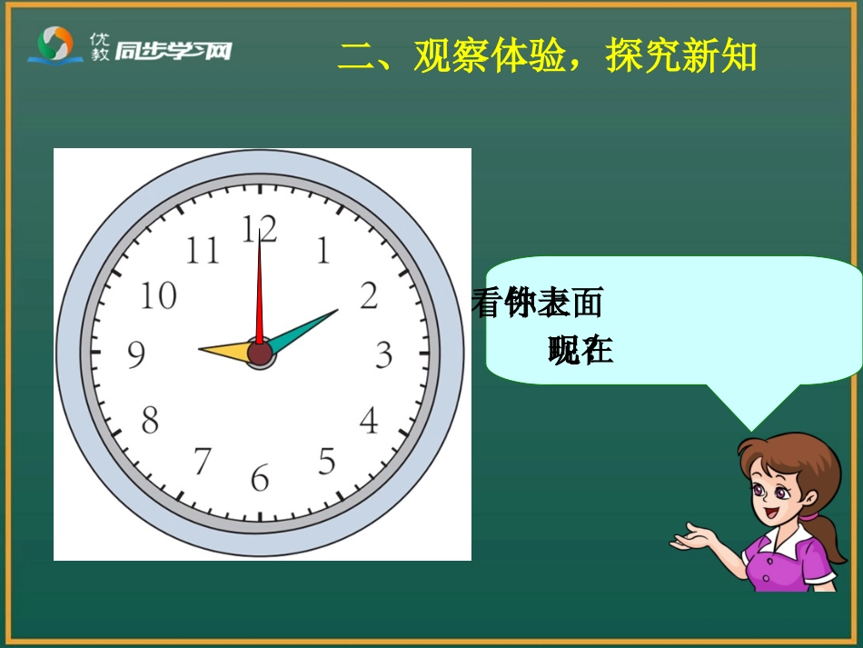 《秒的认识》教学课件 (2)_第2页