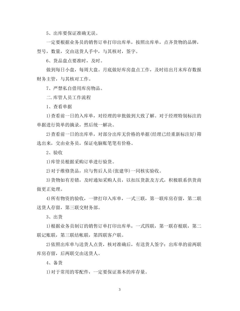 仓库工作计划范文3篇_第3页