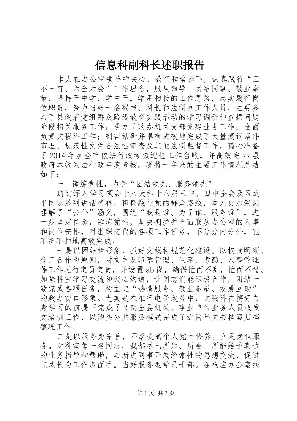 信息科副科长述职报告_第1页