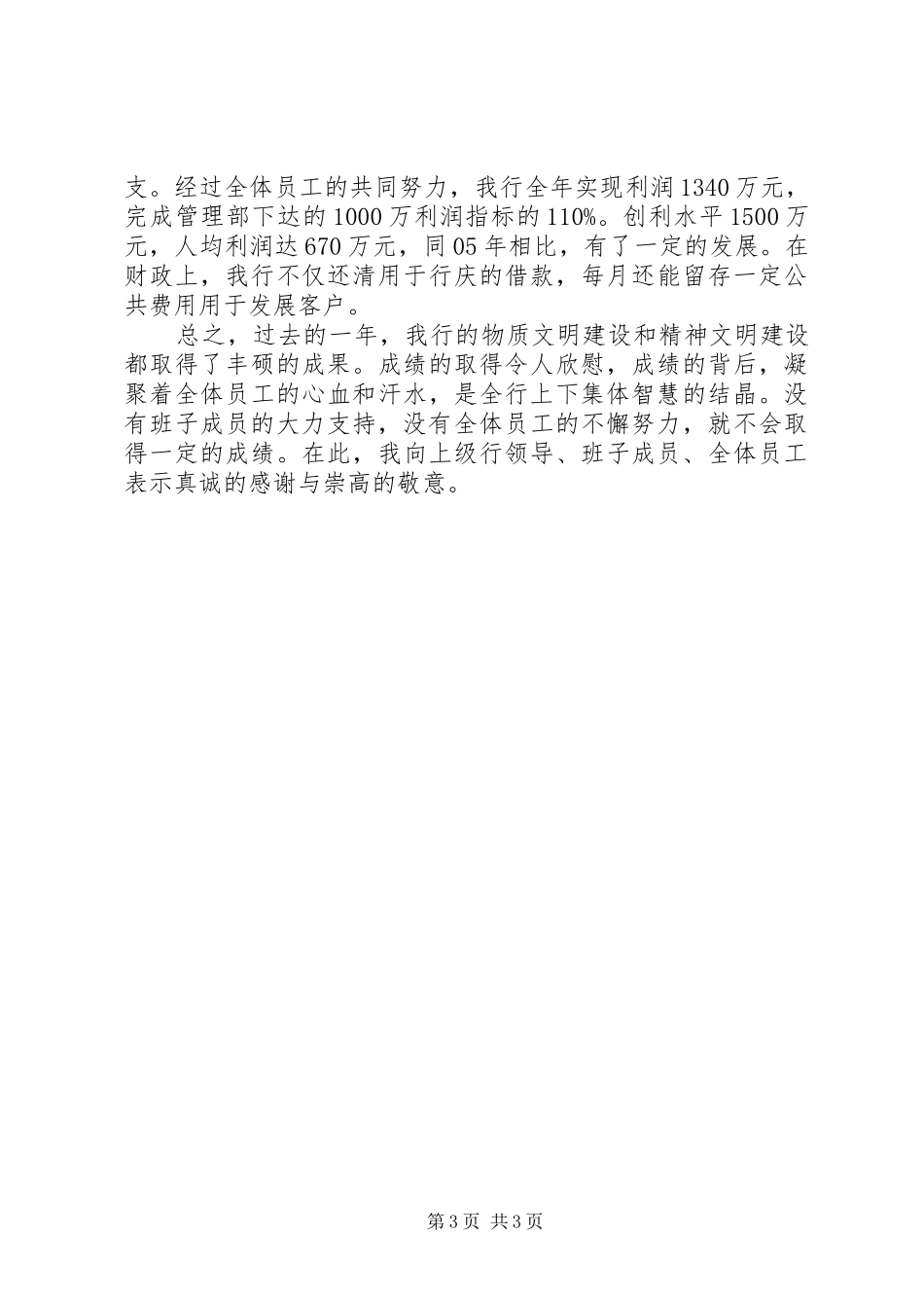 银行支行行长XX年述职报告_第3页