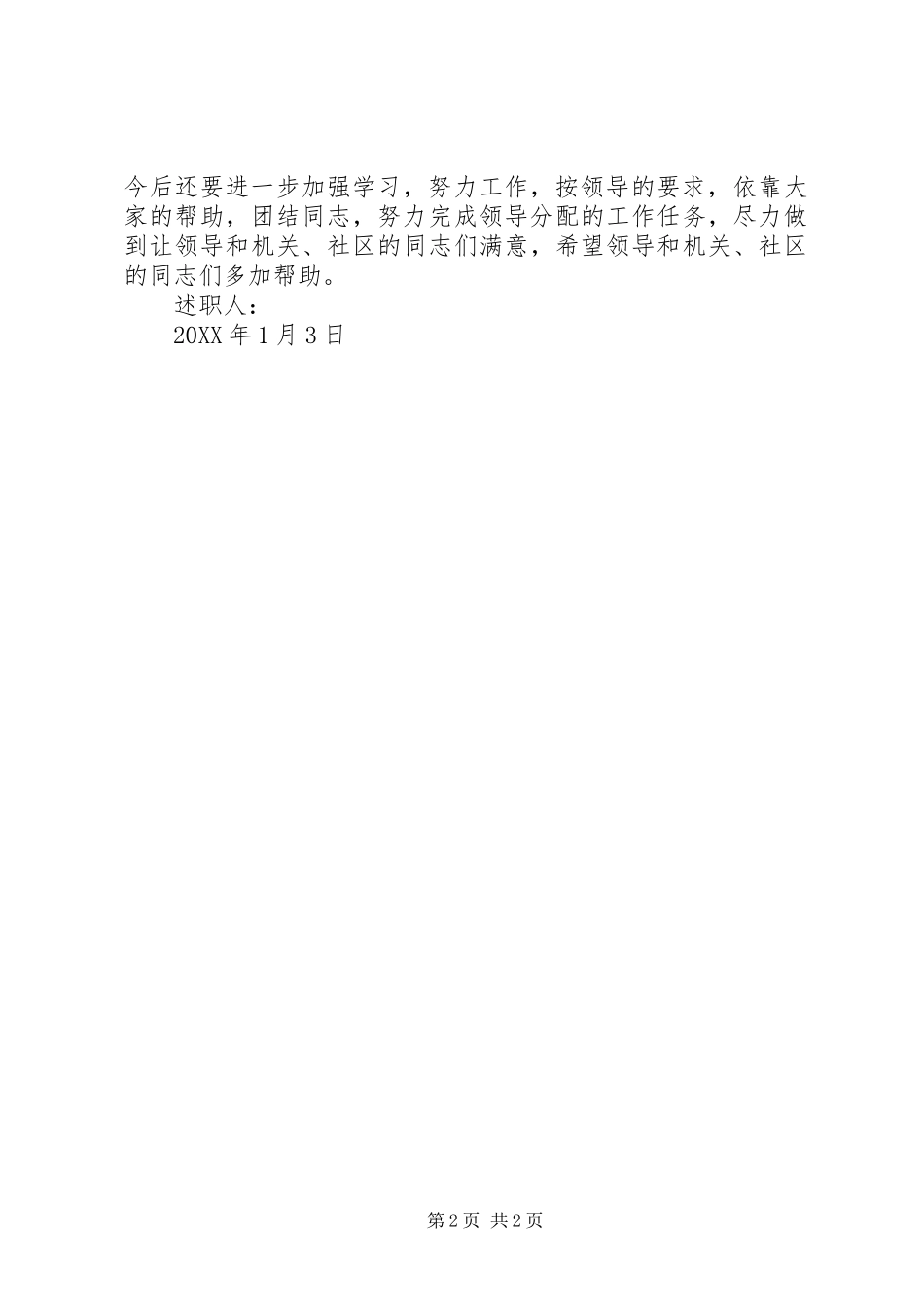 街道办公室副主任个述职报告_第2页
