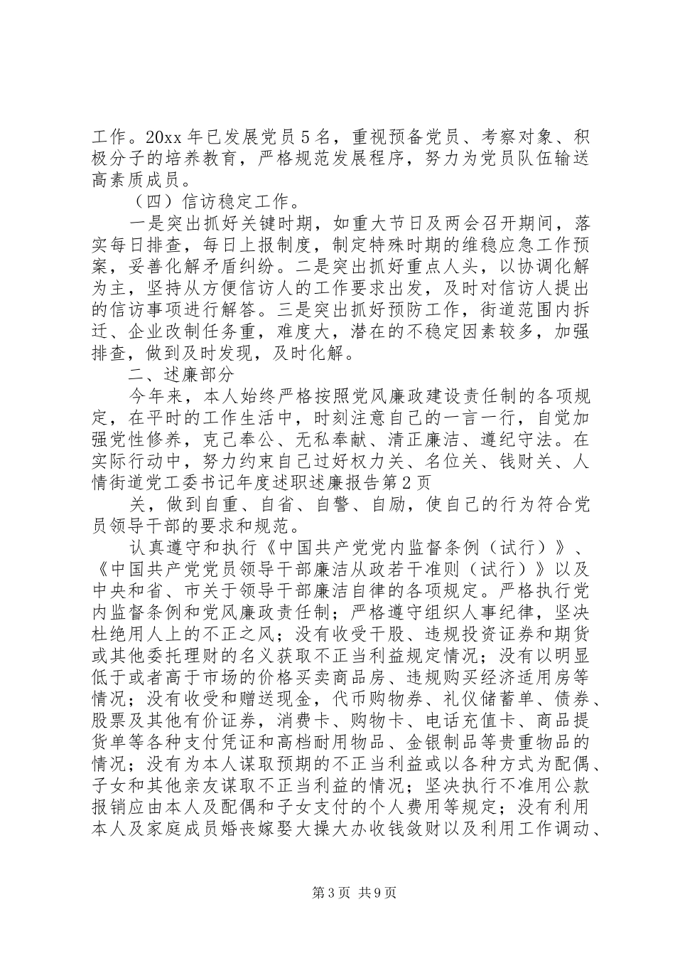 街道党工委书记年度述职述廉报告_第3页