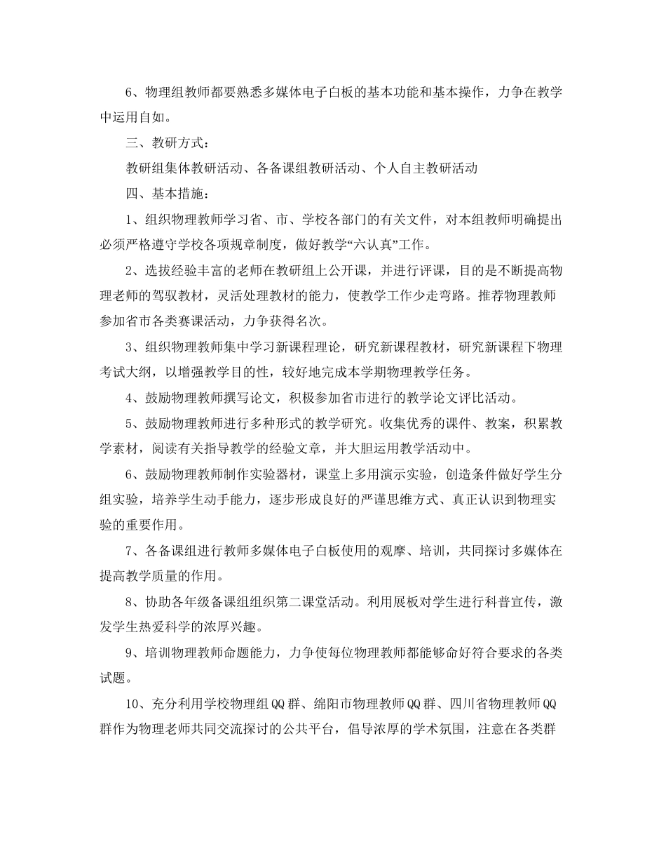 高一年级物理教研组工作计划怎么写_第2页