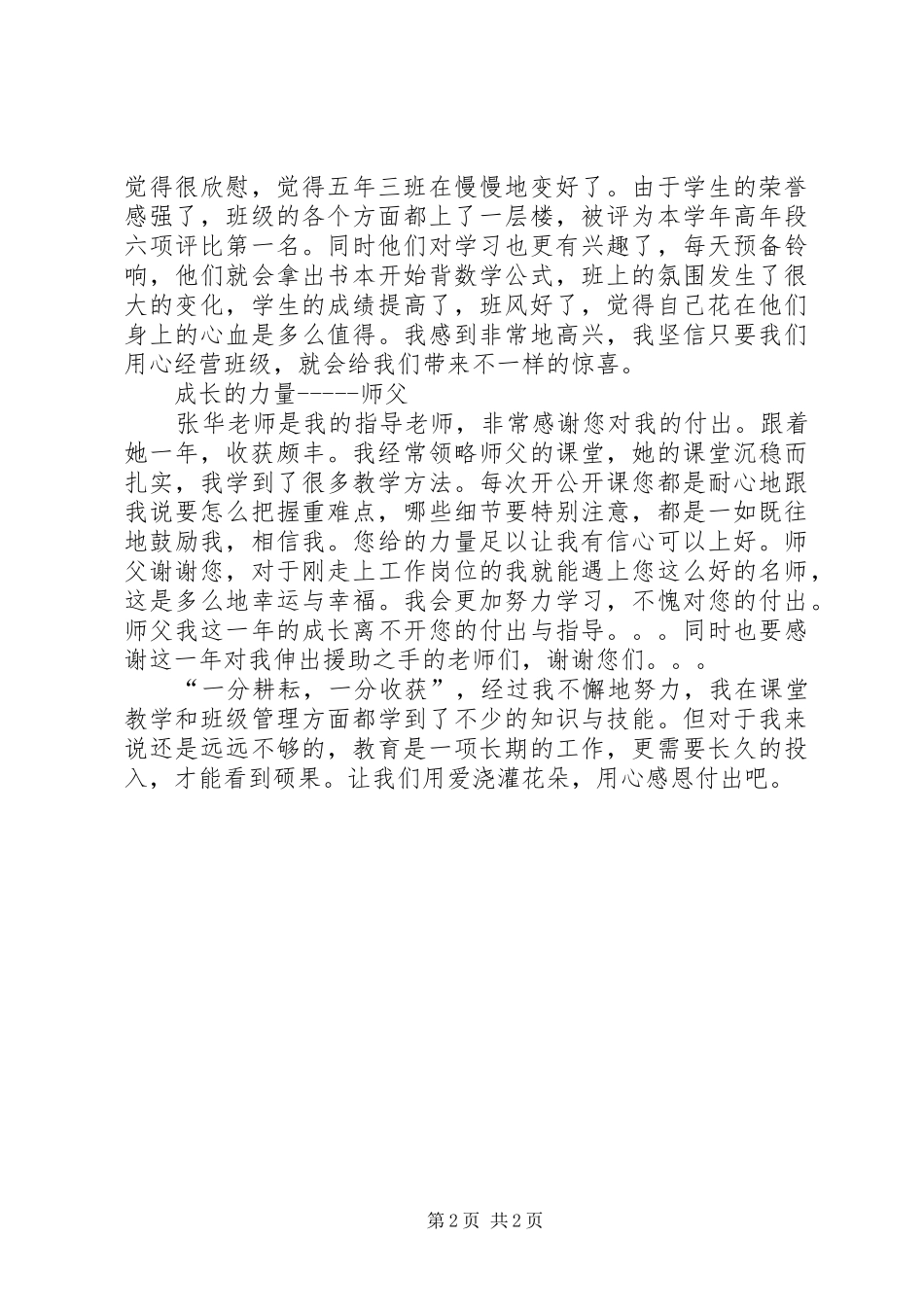 用爱浇灌花朵述职报告_第2页